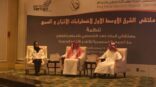 ملتقى الشرق الأوسط لاضطرابات الإتزان والسمع في تخصصي الدمام