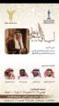 بدر بن عبد المحسن يرعى ليالي الشعر النبطي بمركز الملك فهد الثقافي