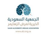 الزهايمر تُطلق برنامج عون التدريبي