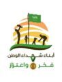 استعدادات لإطلاق فعالية فخر واعتزاز  لابناء شهداء الواجب