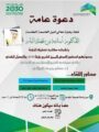 رؤية 2030  في لقاء تعريفي بأمانة مكة المكرمة