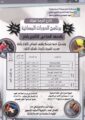 صناعي أملج يعلن بدء التسجيل ببرنامج الدورات المسائية