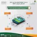 وزارة العمل تدشن عدة خدمات إلكترونية في مركز الاتصال تسهيلاً للعملاء