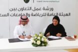 جامعة دار العلوم توقع اتفاقية مع الهيئة العامة للرياضة