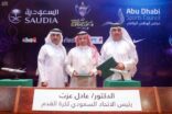 الاتحاد السعودي لكرة القدم يوقع عقد استضافة مباراة كأس السوبر في أبوظبي