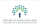 مركز الملك سلمان للشباب يضع الشباب في قلب الرؤية