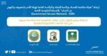 هيئة الأمر بالمعروف  تنضم للشبكة الحكومية الآمنة GSN  ( يسر )