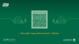 أمانة الرياض تطرح التصويت لتسمية 7 حدائق في عدد من أحياء العاصمة