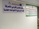 الصحة تفعيل العيادات المسائية وجدولة عمليات العظام بمستشفى الملك فهد بالمدينة