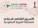 اللجنة المنظمة لفعاليات الأسبوع الثقافي السعودي الياباني تحتفل بأعضائها