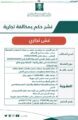 التجارة : صدور حكم بغرامة مليون ريال وسجن سنتين على مؤسسة تغش المستهلكين في قطع غيار السيارات
