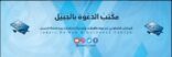 تعاوني الجبيل يطلق مبادرة مشاهير_للخير