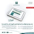 التجارة تدعو الشركات إلى إيداع قوائمها المالية لعام 2016م في برنامج “قوائم”