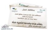 مكتب خدمات المستفيدين بتعليم مكة يصدر اكثر من ٢٠٠٠ بطاقة عمل للموظفين