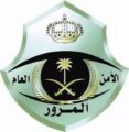 مرور الرياض يدعو الجميع التقيد بالتعليمات اثناء انعقاد القمة يومي السبت والاحد المقبل