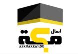 ( اسأل مكة ) حساب لخدمة سكان وزوار مكة