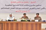 مدير الامن العام يدشن مكتب ادارة المشاريع بالامن العام