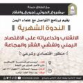 برنامج التواصل مع علماء اليمن يطلق حملة بعنوان : مشروع الحوثي تجويع وإفقار