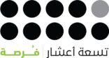 شركاء ( تسعة أعشار ) يطرحون فرصًا بـ 17 مليون ريال