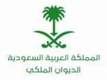 وفاة الأمير عبدالله بن فيصل بن تركي بن عبدالله بن جلوي