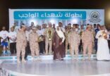 متعب بن عبدالله يتوج القطاع الغربي ببطولة شهداء الواجب