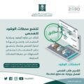 التجارة تنظم ورشة لتوعية ملاك محطات الوقود بنظام الفحص والمعايرة الإلكتروني
