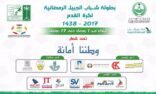 مجلس شباب المنطقة الشرقية ينظم بطولة شباب الجبيل الرمضانية