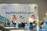 تدشين خدمة إلتزام للتعاملات المالية لمنشآت القطاع الخاص