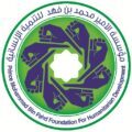 مؤسسة الأمير محمد بن فهد تطلق مشروع برنامج مهارات الحياة للشباب