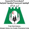 توقيع إتفاقية شراكة بين الصحة وجمعية (نرعاك )
