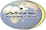 رابطة العالم الإسلامي تنهي عضوية القرضاوي في مجمعها الفقهي