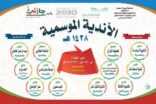 أكثر من 2500 طالب وطالبة في أندية حفر الباطن الموسمية