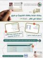 التخصصات الصحية تعتمد العمل بالبطاقة الإلكترونية