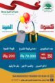 بر صامطة تصرف كفالة لأيتام بمبلغ 120 الف ريال لشهري شعبان ورمضان