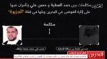 قطر حاولت قلب نظام الحكم بالبحرين