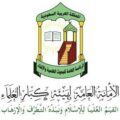 هيئة كبار العلماء تنوه بالجهود الأمنية التي أحبطت عملية إستهداف المسجد الحرم
