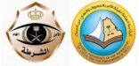التنسيق بين الهيئة والجهات الأمنية يوقع بمستدرج الأحداث في الوديعة