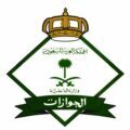 الجوازات تبدأ استحصال مقابل مالي عن المرافقين والمرافقات للعاملين الوافدين في القطاع الخاص