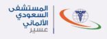 سيده تحمل وتنجب برحمين بالمستشفى الألماني بعسير