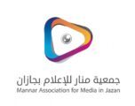 إنشاء أول جمعية تختص بالاعلام بجازان