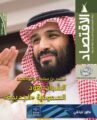 المملكة تتبنى التحفيز والخصخصة لرفع الإيرادات وتوفير النفقات