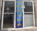 إغلاق 6 ملاحم مخالفة في نجران