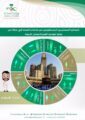طوارئ مستشفيات مكة  تُقدم خدماتها لأكثر من ١٠٠ ألف معتمر