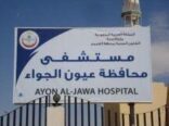 تشغيل قسم المناظير بمستشفى عيون الجواء