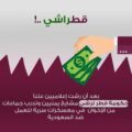 قطر ترشي مشائخ يمنيين لمهاجمة السعودية وتدشن معسكرات تدريب للإخوان
