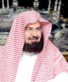 السديس  يستأنف درسه الأسبوعي بالمسجد الحرام