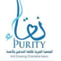 34 مقلع عن التدخين خلال شهر بجمعية نقاء بالأحساء