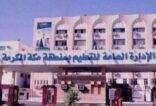 تعليم مكة يصدر قراراً بتجديد تكليف قيادات تربوية