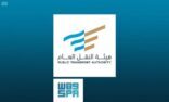 هيئة النقل العام ترفع العلم السعودي على العملاقة “تينات”