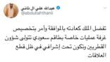 خادم الحرمين يوجه بتخصيص غرفة عمليات خاصة لشؤون المواطنين القطريين